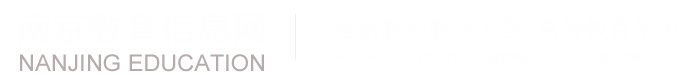 ★南京航空航天大學自考_南航專接本官方網站