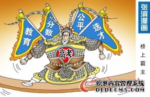 廣州日報：高考獨木橋如何變為多條橋