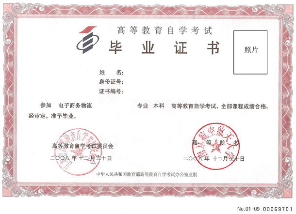 南京航空航天大學自考本科畢業證樣本
