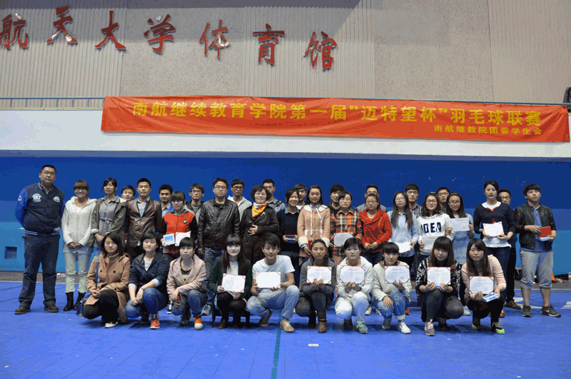 南京航空航天大學自考班羽毛球聯賽