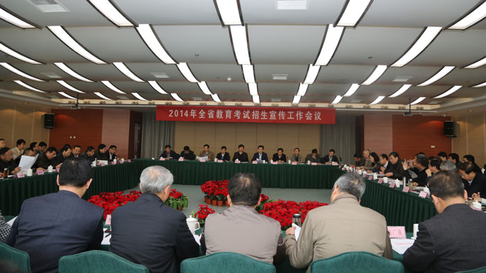 江蘇2014高考招生會議