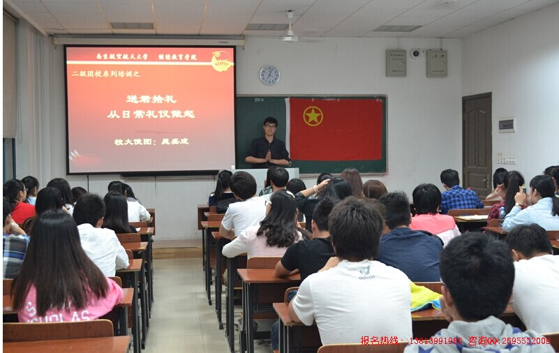 南京航空航天大學自考班禮儀講座