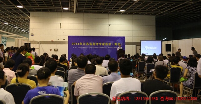 江蘇2014年高考招生咨詢會