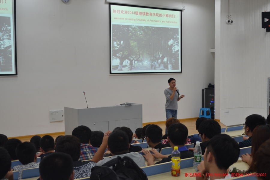 南京航空航天大學自考本科