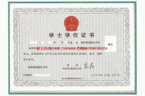 南京航空航天大學(xué)自考生學(xué)位證書(shū)