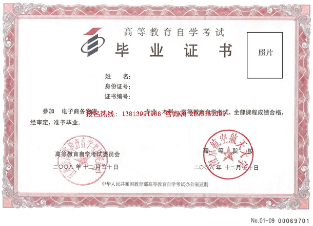 南京航空航天大學(xué)自考本科畢業(yè)證