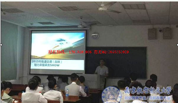 南京航空航天大學(xué)空乘地勤高鐵乘務(wù)就業(yè)面試