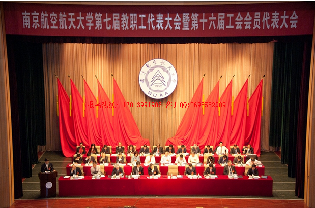 南航工代會(huì)在明故宮校區(qū)召開(kāi)