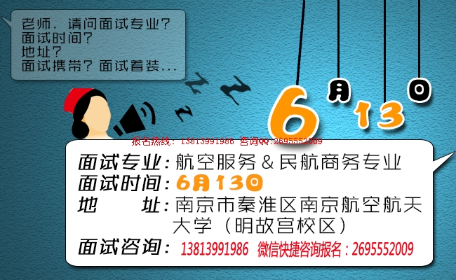 南京航空航天大學空乘