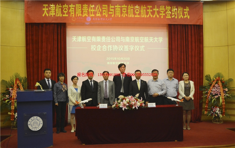 南京航空航天大學空乘專業與天津航空公司簽約合作儀式