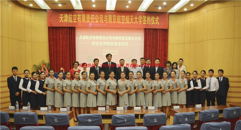 南京航空航天大學空乘專業與天津航空公司簽約合作儀式