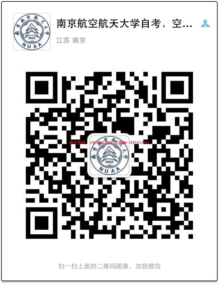 南京航空航天大學空乘招生微信號