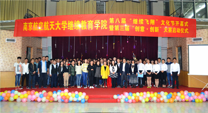 南京航空航天大學(xué)繼續(xù)教育學(xué)院