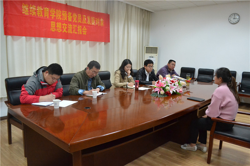 航空航天大學自考生黨員思想交流匯報會
