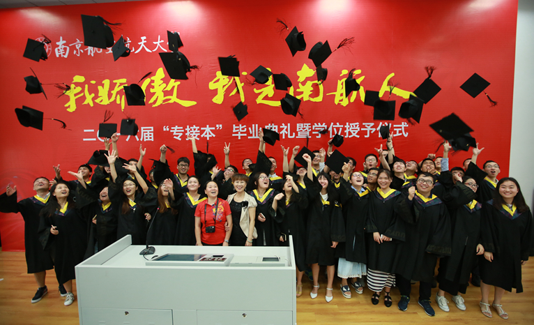 南京航空航天大學自考本科