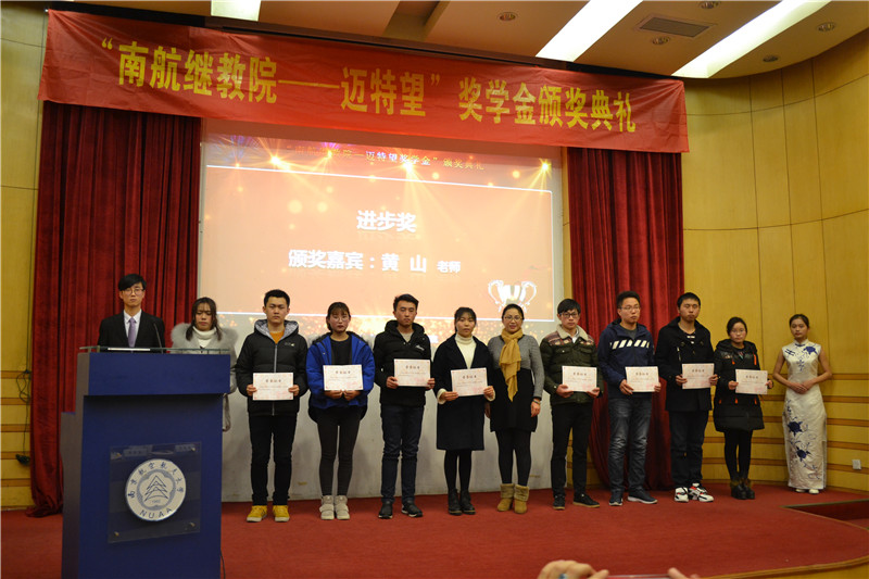 南京航空航天大學自考本科學生獎學金頒獎