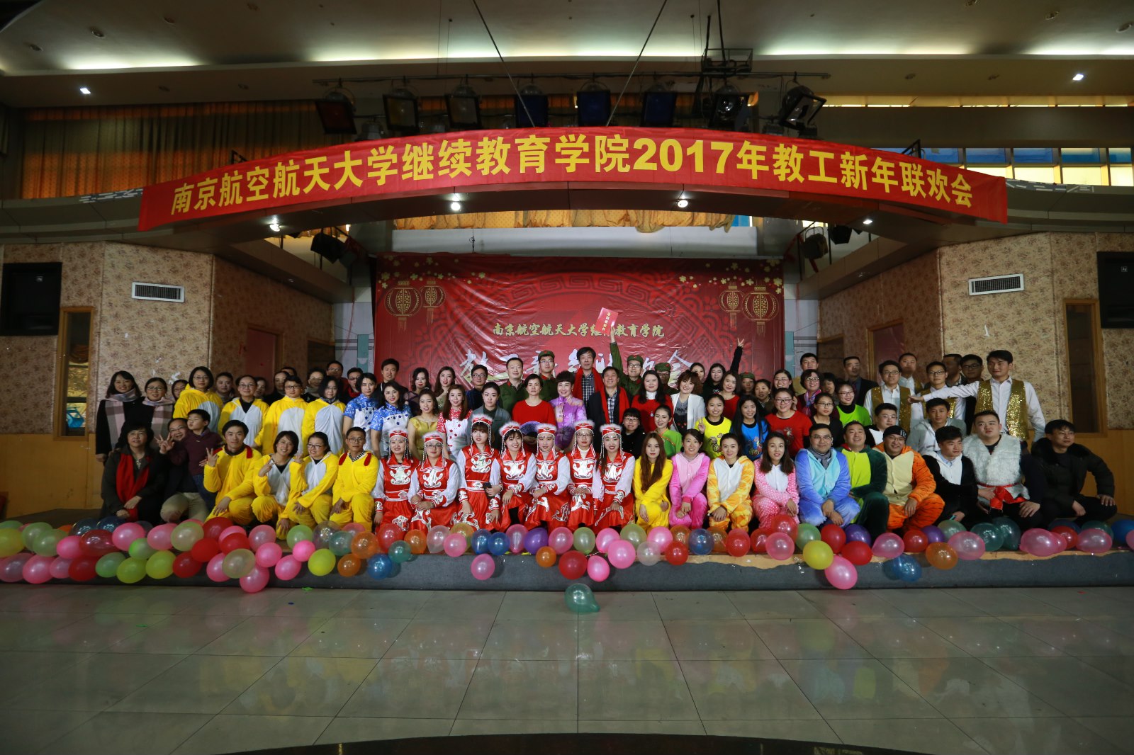 南京航空航天大學(xué)繼續(xù)教育學(xué)院新春晚會(huì)