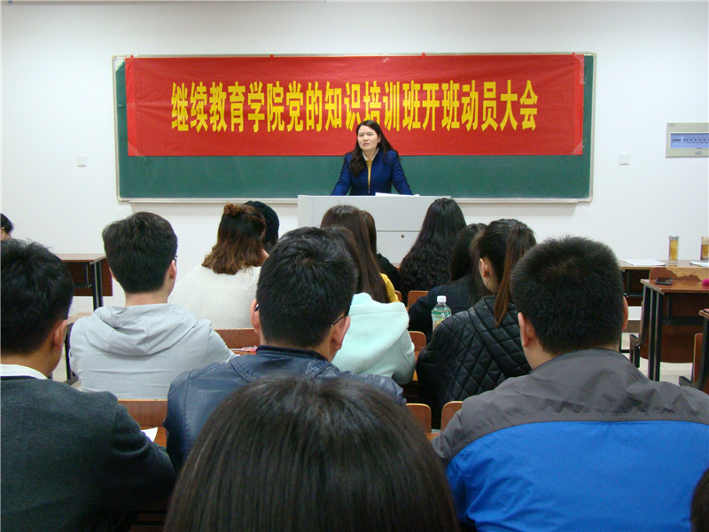 第53期黨的知識(shí)培訓(xùn)動(dòng)員大會(huì)