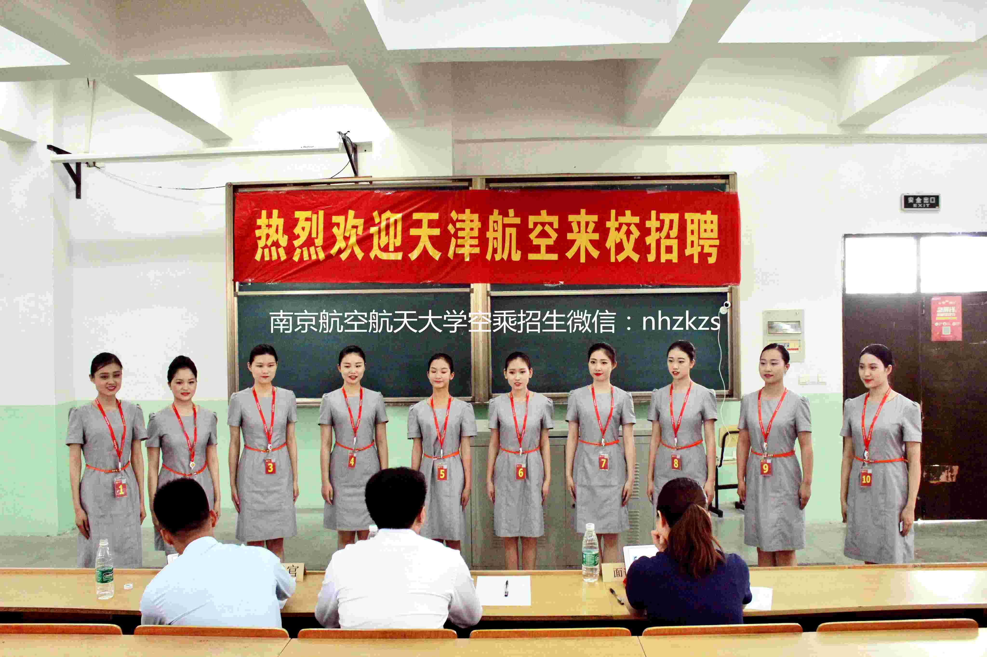 南京航空航天大學天航定制