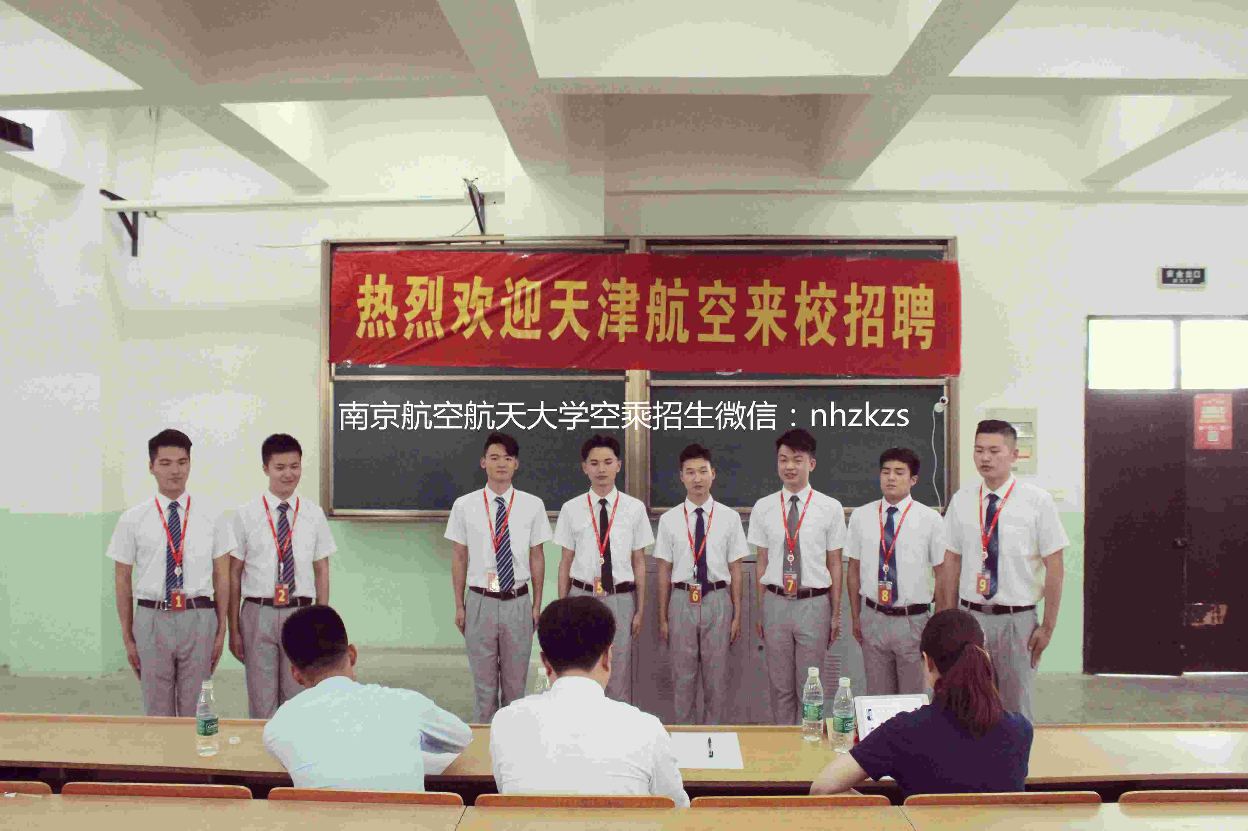 南京航空航天大學就業面試安置