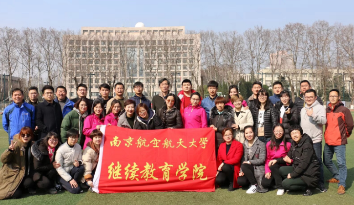 南京航空航天大學(xué)自考辦老師