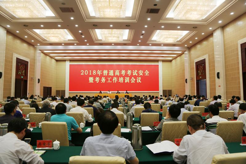 2018年高考會議