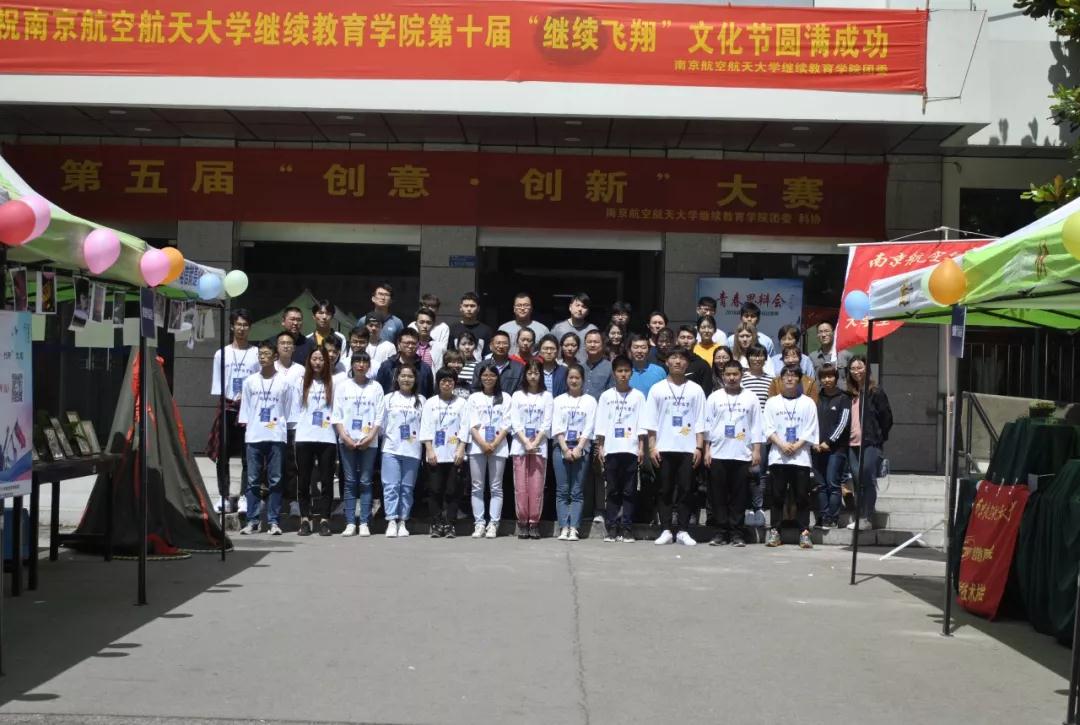 南京航空航天大學(xué)自考科協(xié)組織活動(dòng)