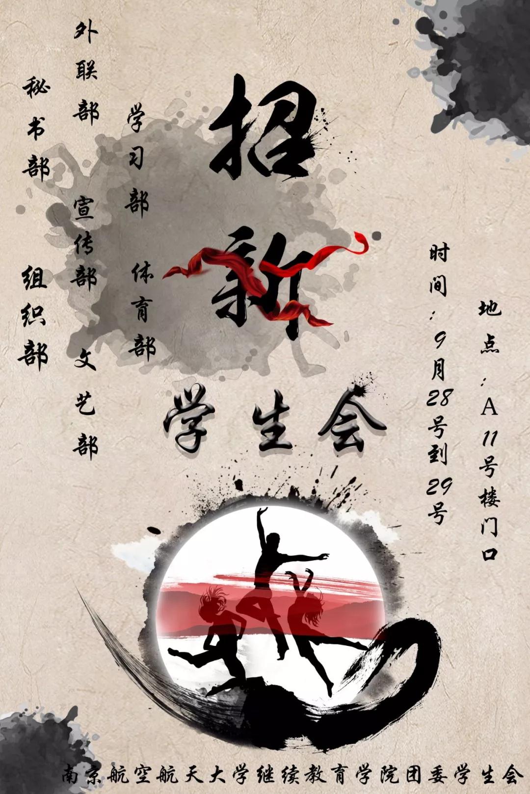 南航自考本科學(xué)生會組織