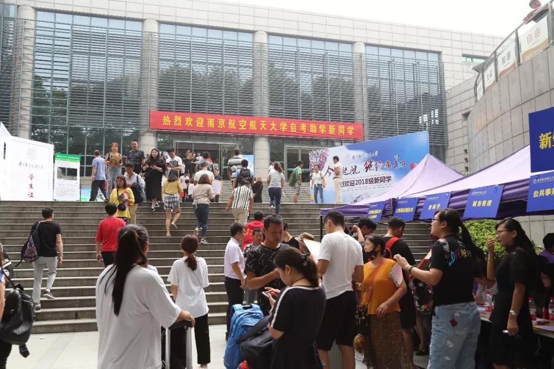 2019南京航空航天大學繼續教育學院新生報到