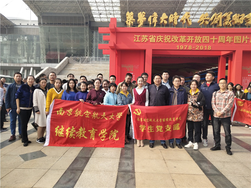 南京航空航天大學自考生學生會活動