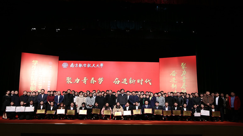 南京航空航天大學自考生表彰總結大會