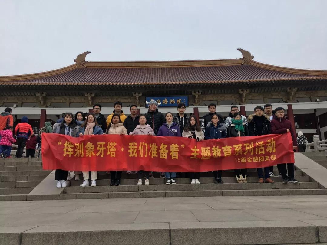 南京航空航天大學自考金融學生活動