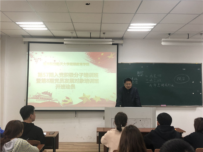 南航繼續(xù)教育學(xué)院入黨積極分子