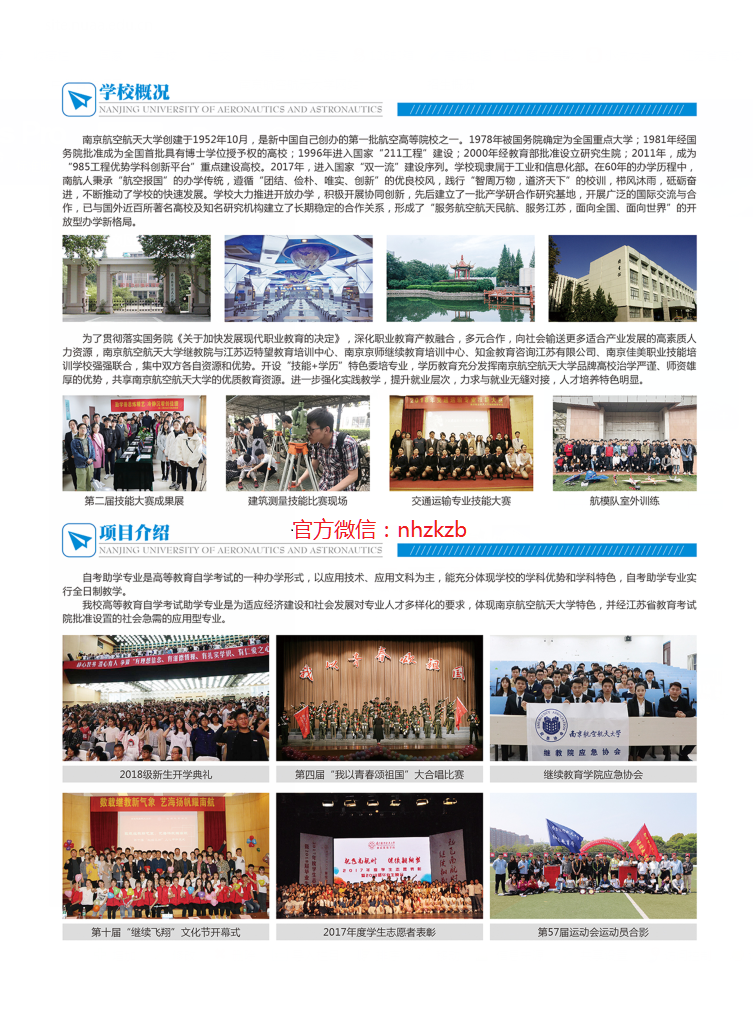 南京航空航天大學繼續教育學院自考
