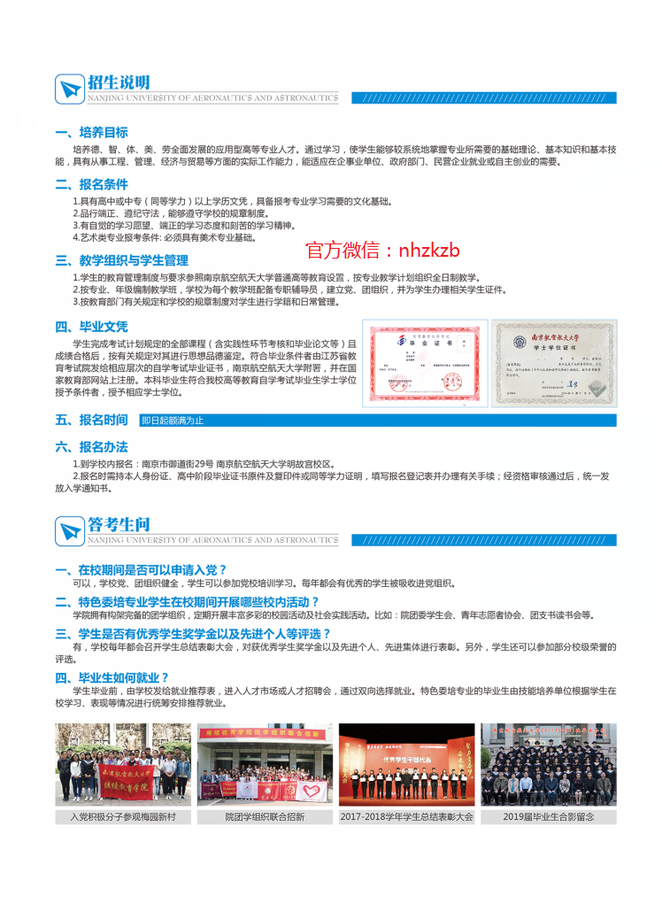 南京航空航天大學自考助學特色委培