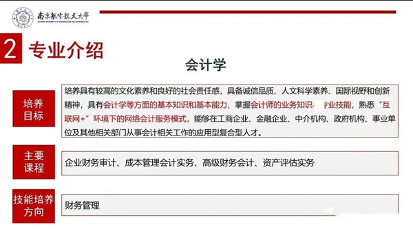 南京航空航天大學專接本專業