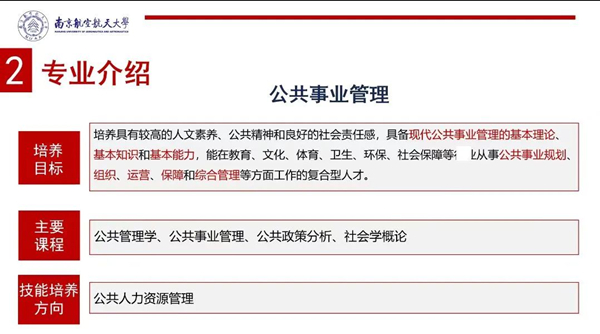 南京航空航天大學專接本專業