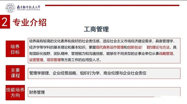 南京航空航天大學專接本專業