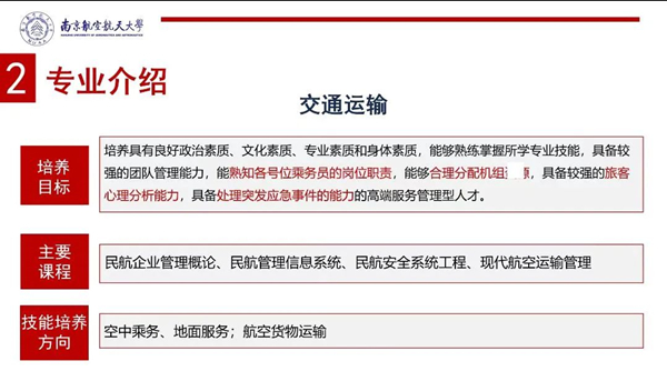 南京航空航天大學專接本專業