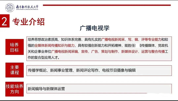 南京航空航天大學專接本專業