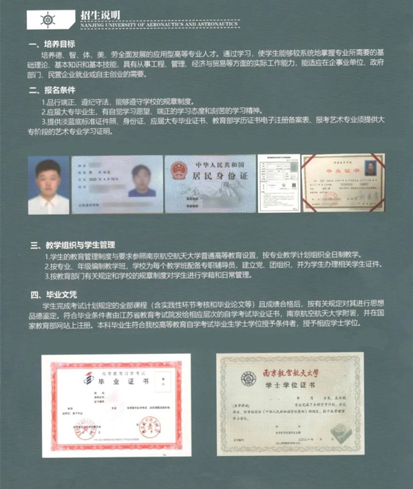 南京航空航天大學專接本專業