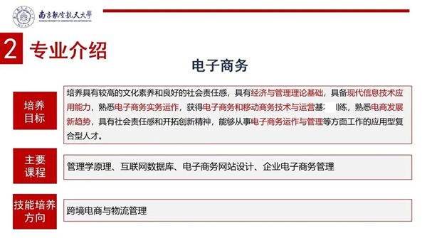 南京航空航天大學專接本專業