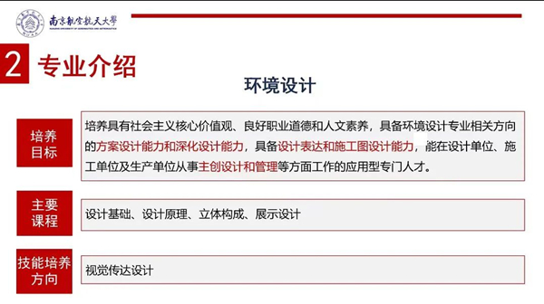 南京航空航天大學專接本專業