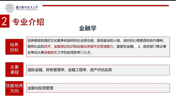 南京航空航天大學專接本專業