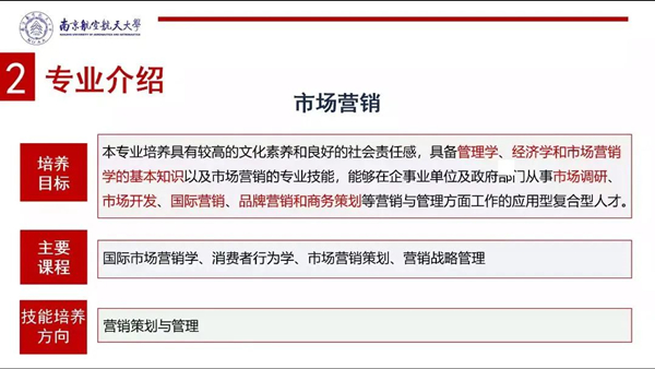 南京航空航天大學專接本專業
