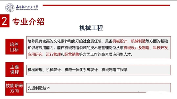 南京航空航天大學專接本專業