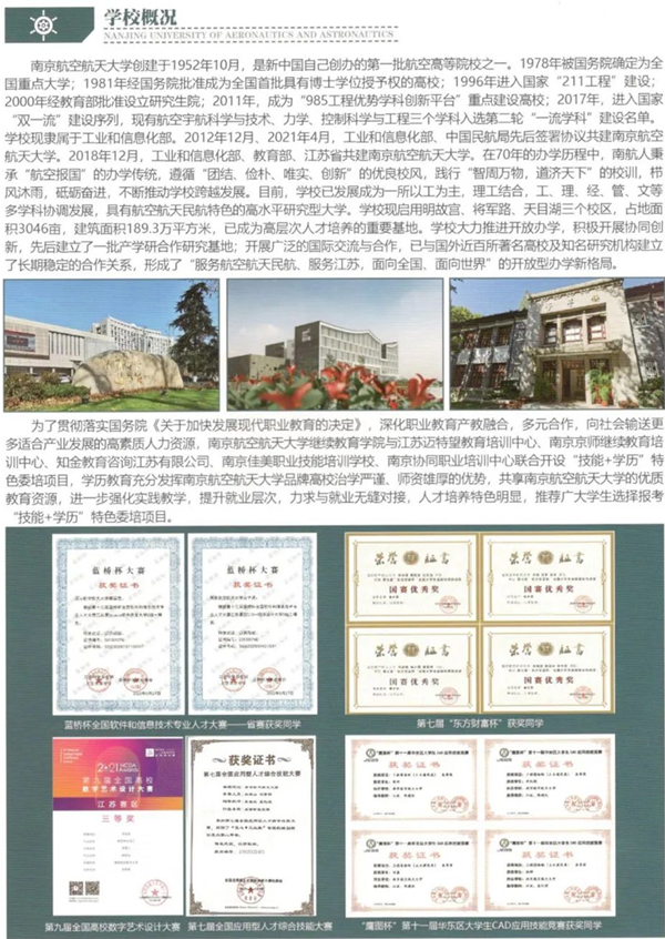 南京航空航天大學專接本專業