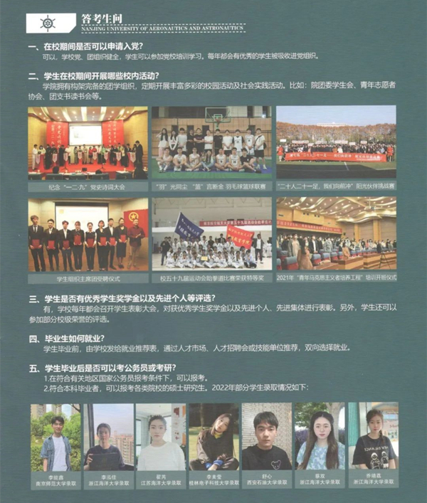 南京航空航天大學專接本專業